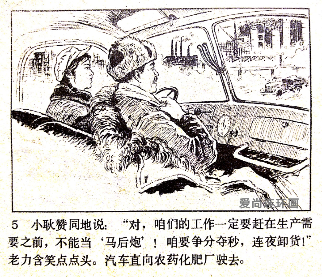 老连环画欣赏《先行官》绘画闫峰樵，刘丽