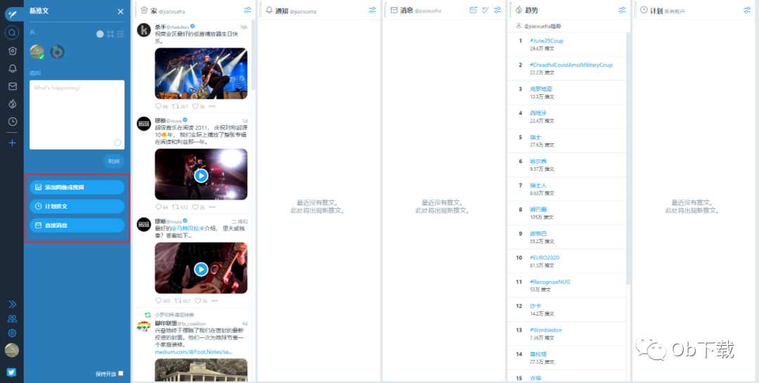 一键同时管理推特多个账号教学。营销推广、多账号达人的管理利器