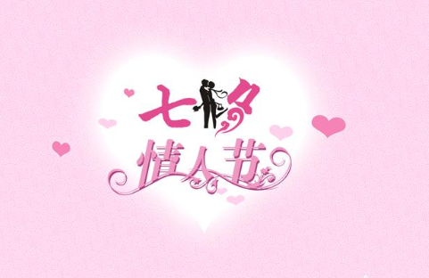 一句话|今天七夕节了 一句话教你七夕表白该怎么说？