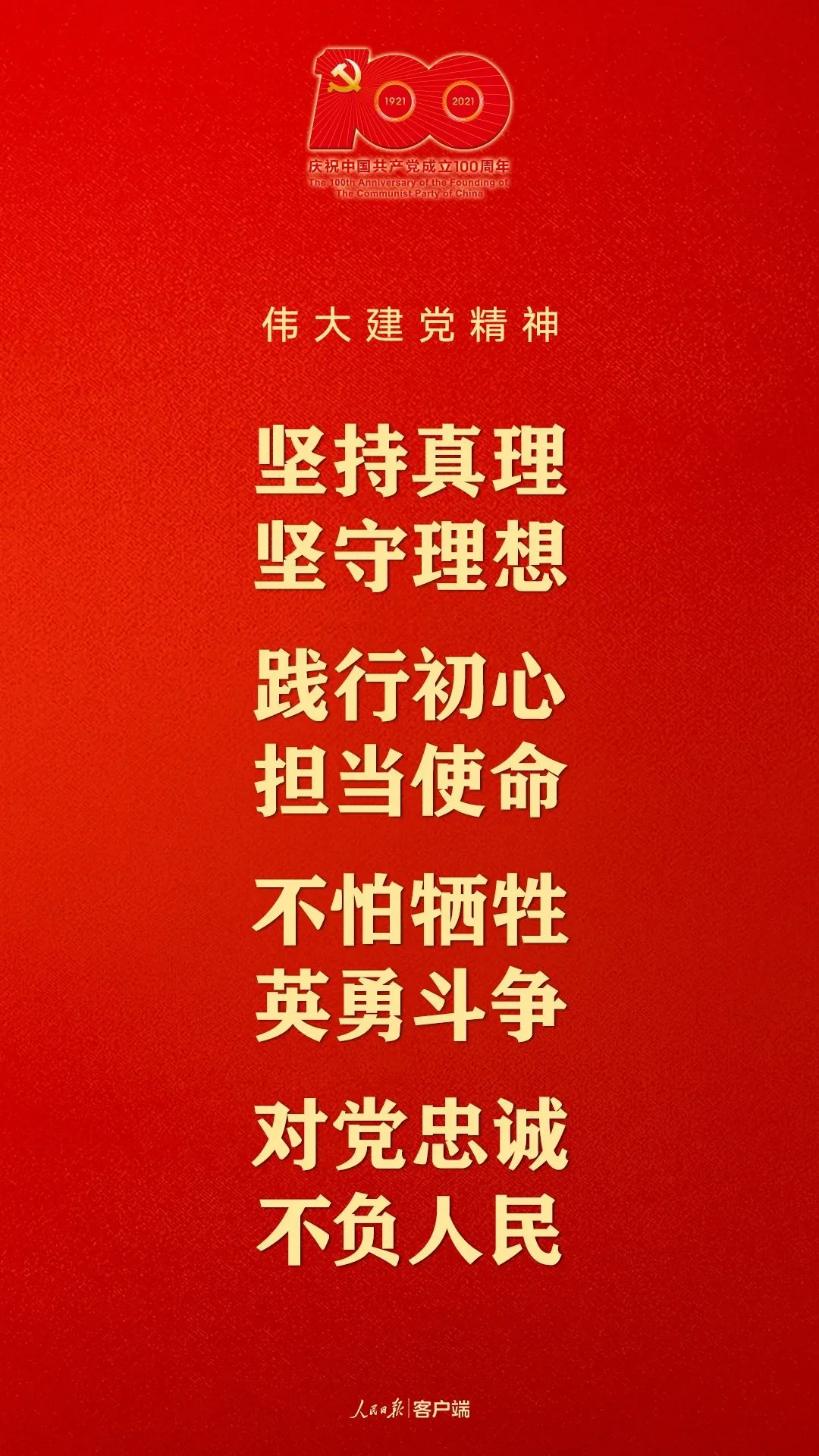 这就是伟大建党精神！