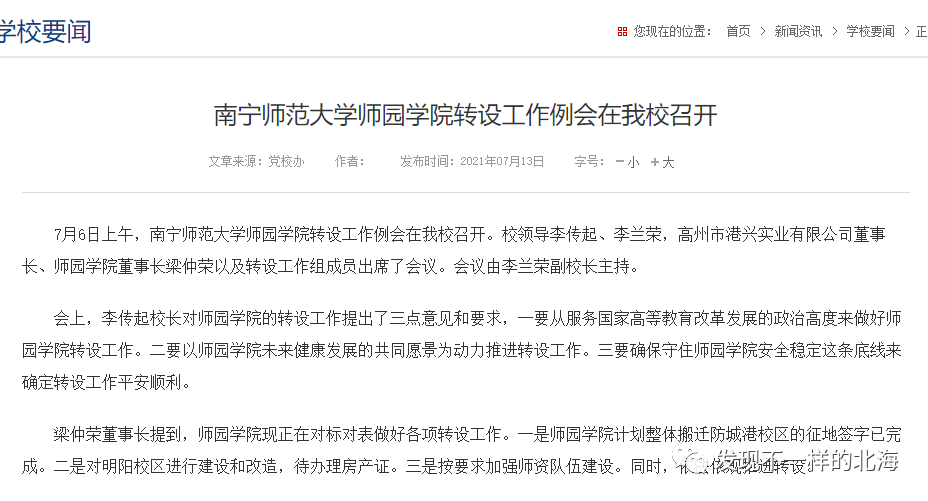 竞争激烈！广西三个城市都想争取广西中医药大学的独立学院转设