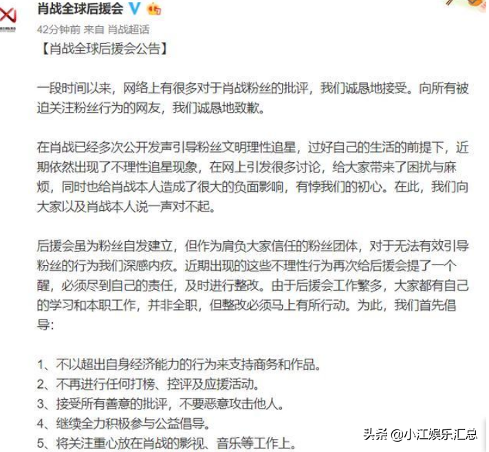 肖战热度不断，成教育的跳板，可他仅仅是偶像而已，后援会已整改