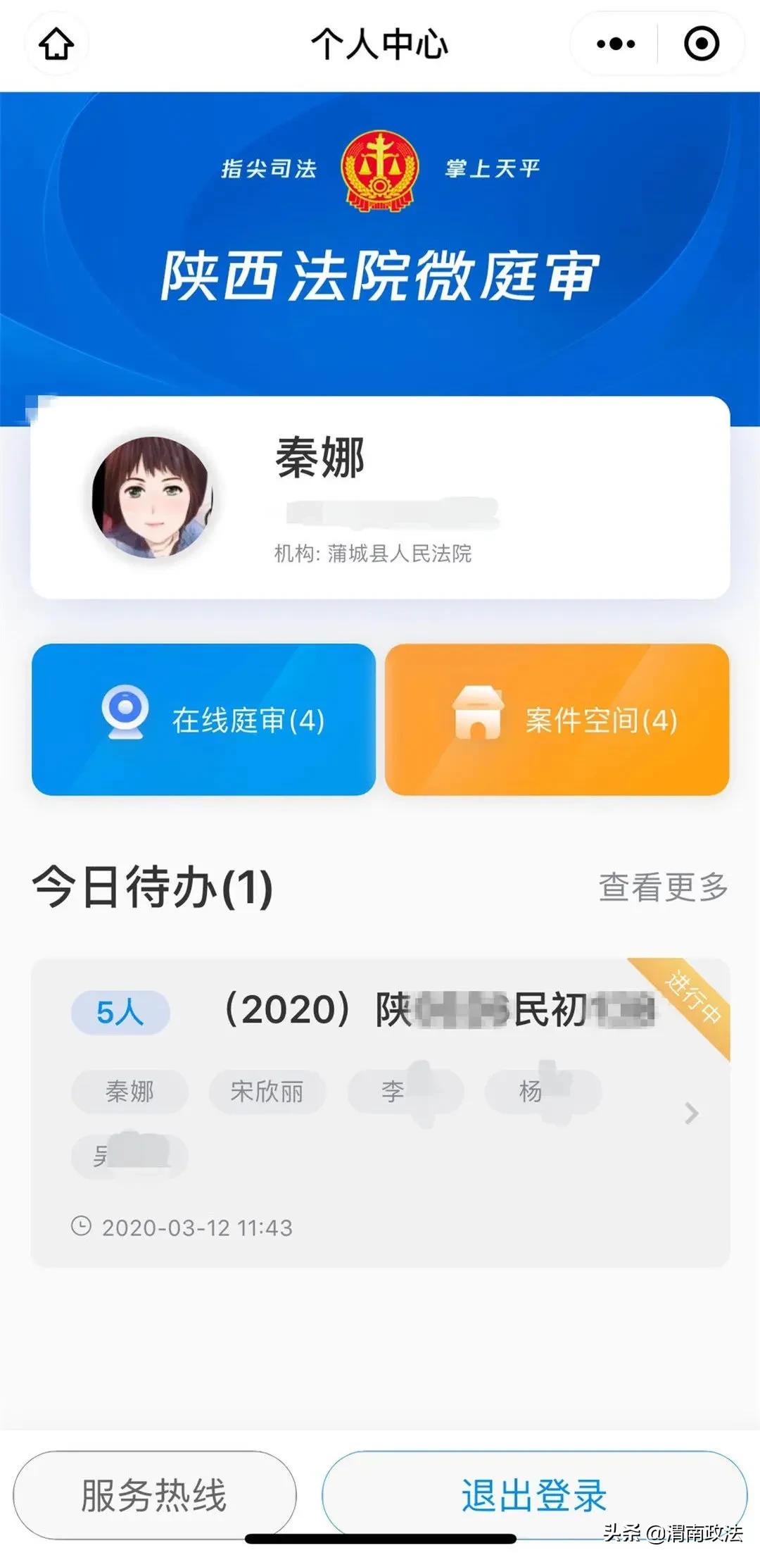 蒲城法院：持续推进信息化建设 全力打造智慧法院