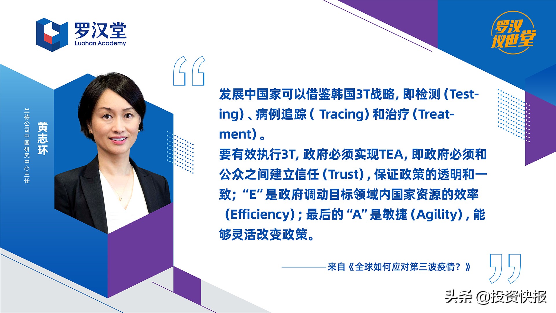 罗汉堂对话兰德公司：全球卫生安全合作有区域