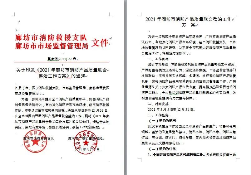 消防产品打假 廊坊消防在行动