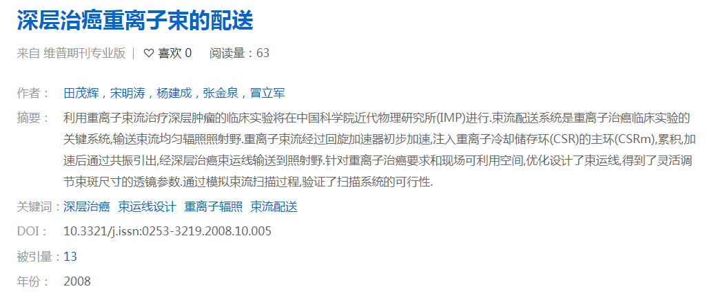 中国三大国家重器：为何兰州加速器产业化率先突围成功？