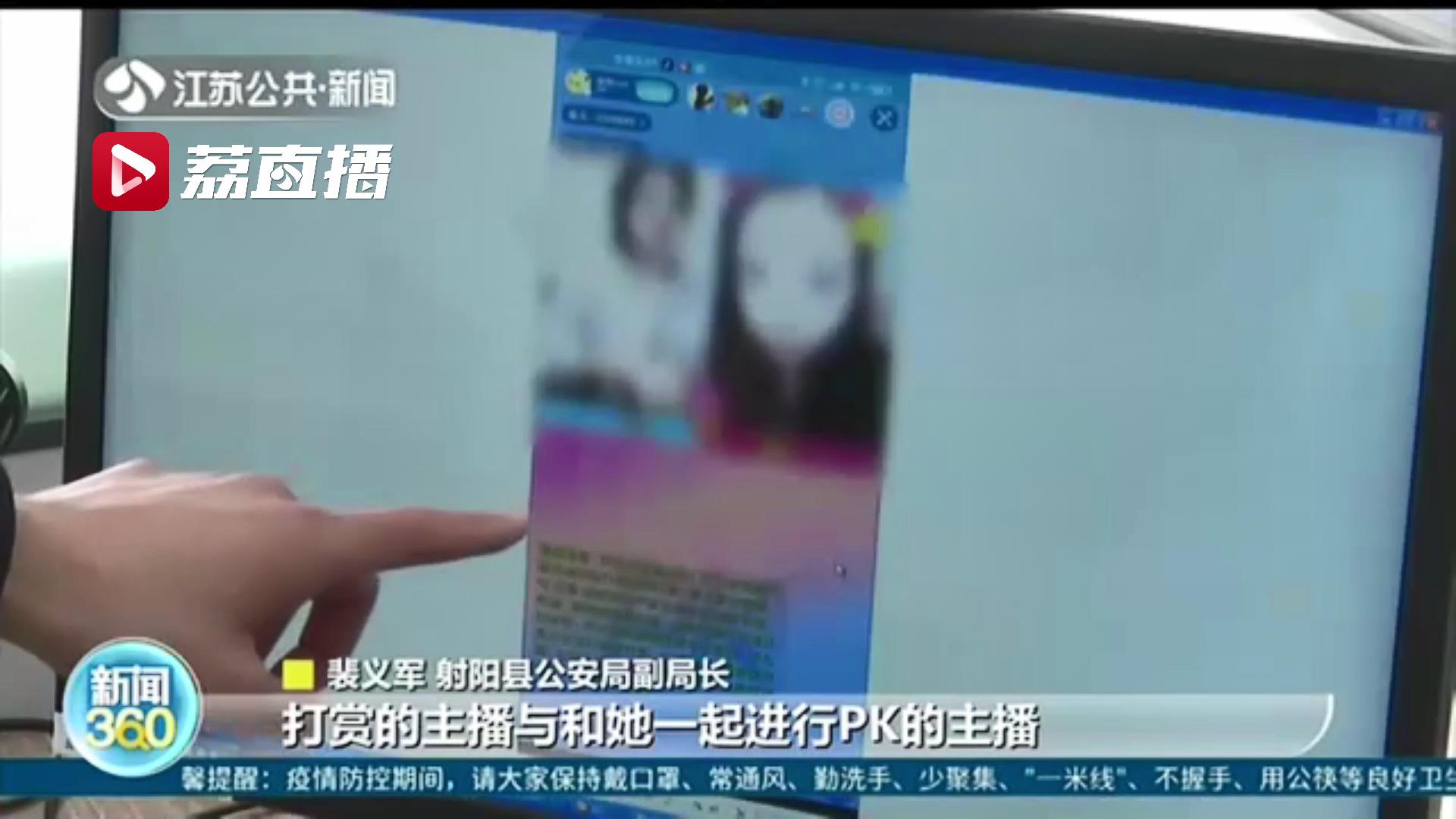 跨省捣毁1个直播平台和9个诈骗公司 盐城警方破获特大网络直播诈骗案