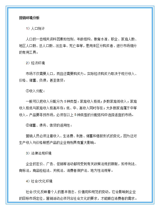 9个市场分析模型与方法，帮你掌握营销先机