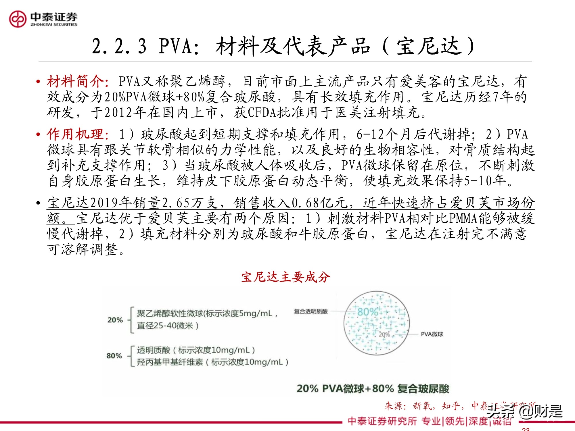 医美针剂行业专题研究报告：再生元年的针剂趋势