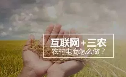 【模式探索】2020农村电商应该怎样做?