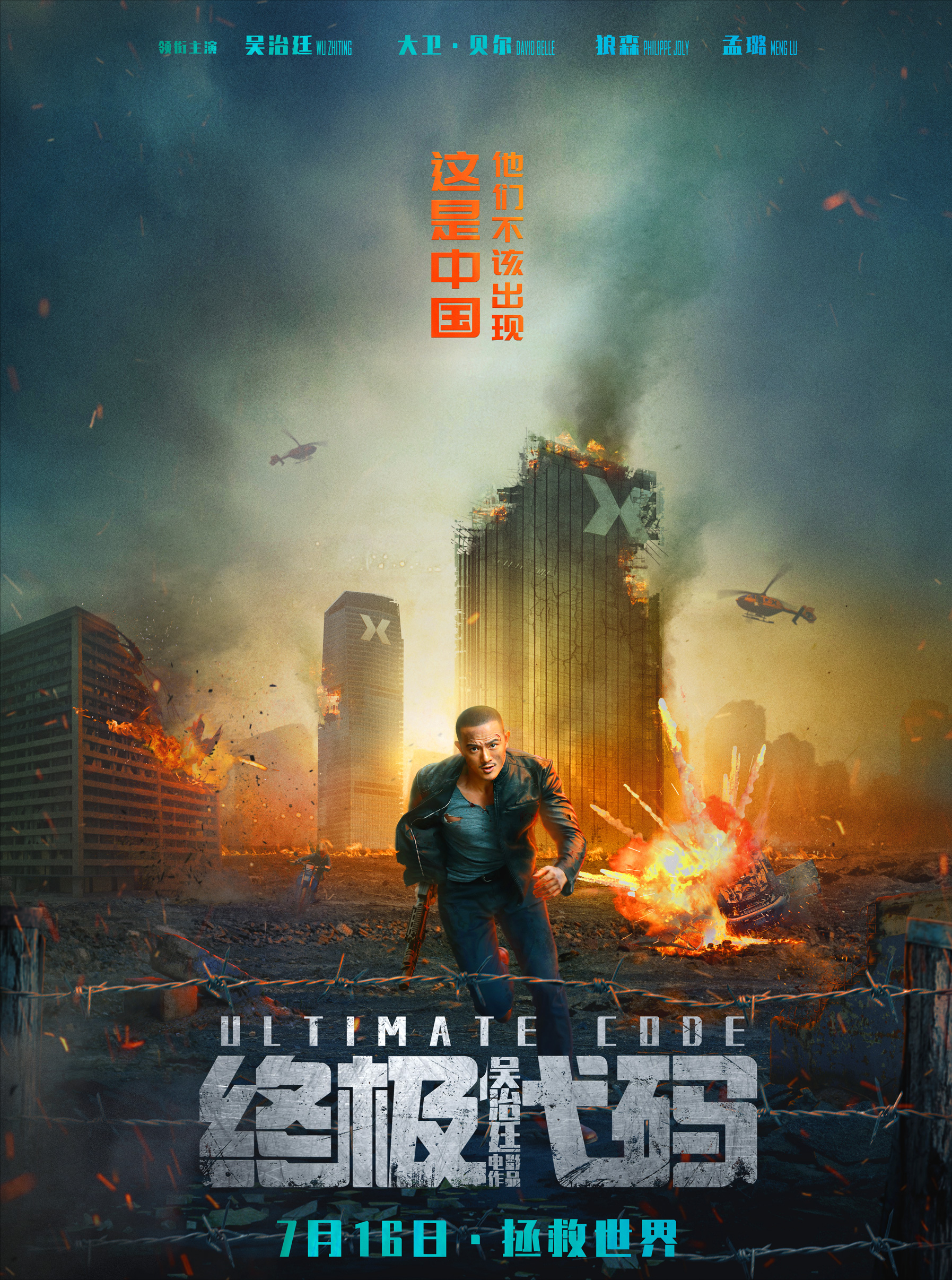 上映7天票房仅808万，学吴京砸钱拍《战狼2》，却拍成了“神片”