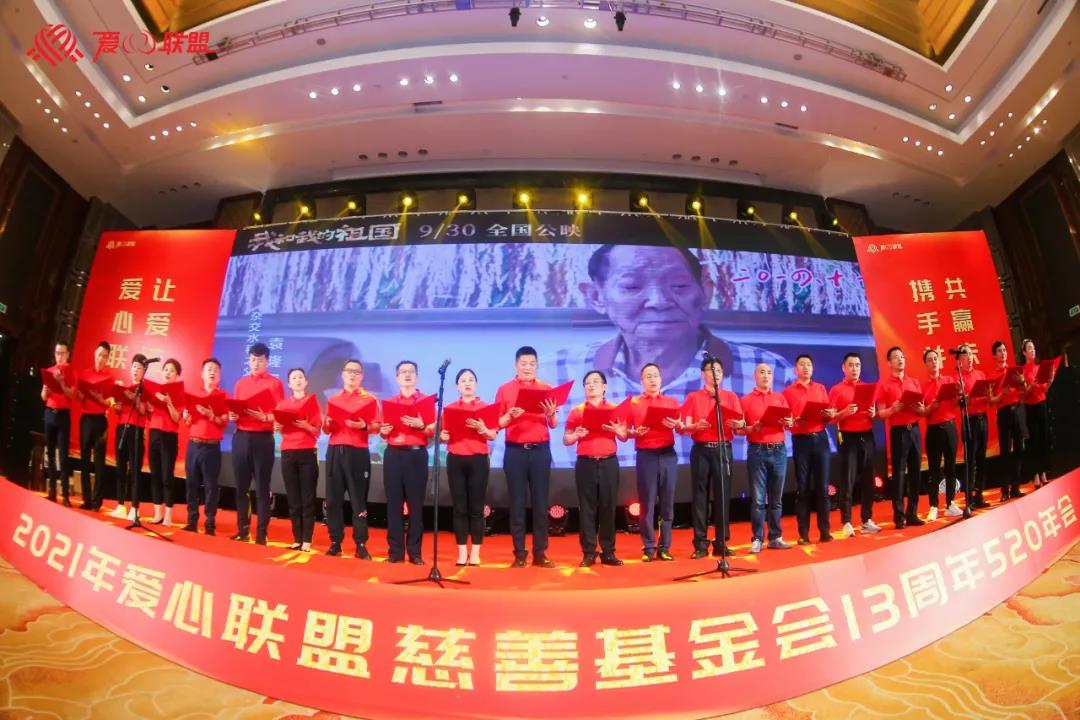 爱心联盟基金会成立十三周年庆典暨第三届五次理事会在沪召开