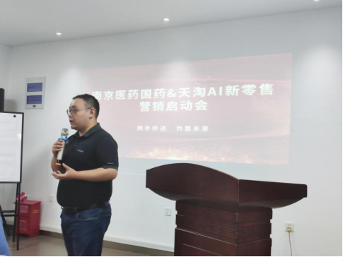 帮扶培训：天淘助南京医药国药开启AI新零售时代
