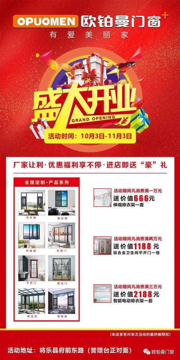 欧铂曼门窗｜将乐县专卖店即将盛大开业，引领全屋定制门窗新格局