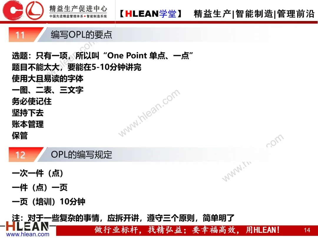 「精益学堂」OPL基础知识