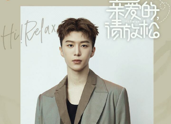 当红多个明星加入《亲爱的请放松》综艺节目，粉丝们不淡定了