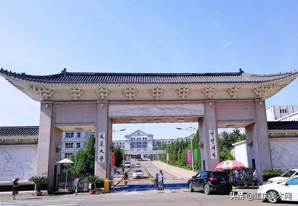 延边大学2021年招生章程(含艺术类)