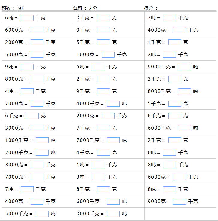 小學數學:重量單位的換算和練習(1000道)