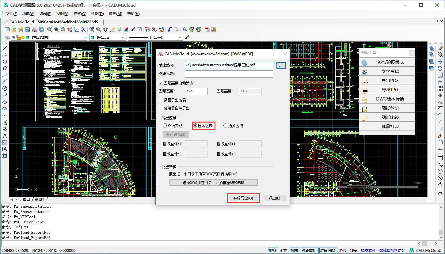 VIP工具——匯出PDF