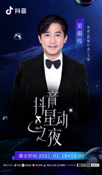 抖音星动之夜将于19日晚播出,抖音娱乐盛典内容精彩不断