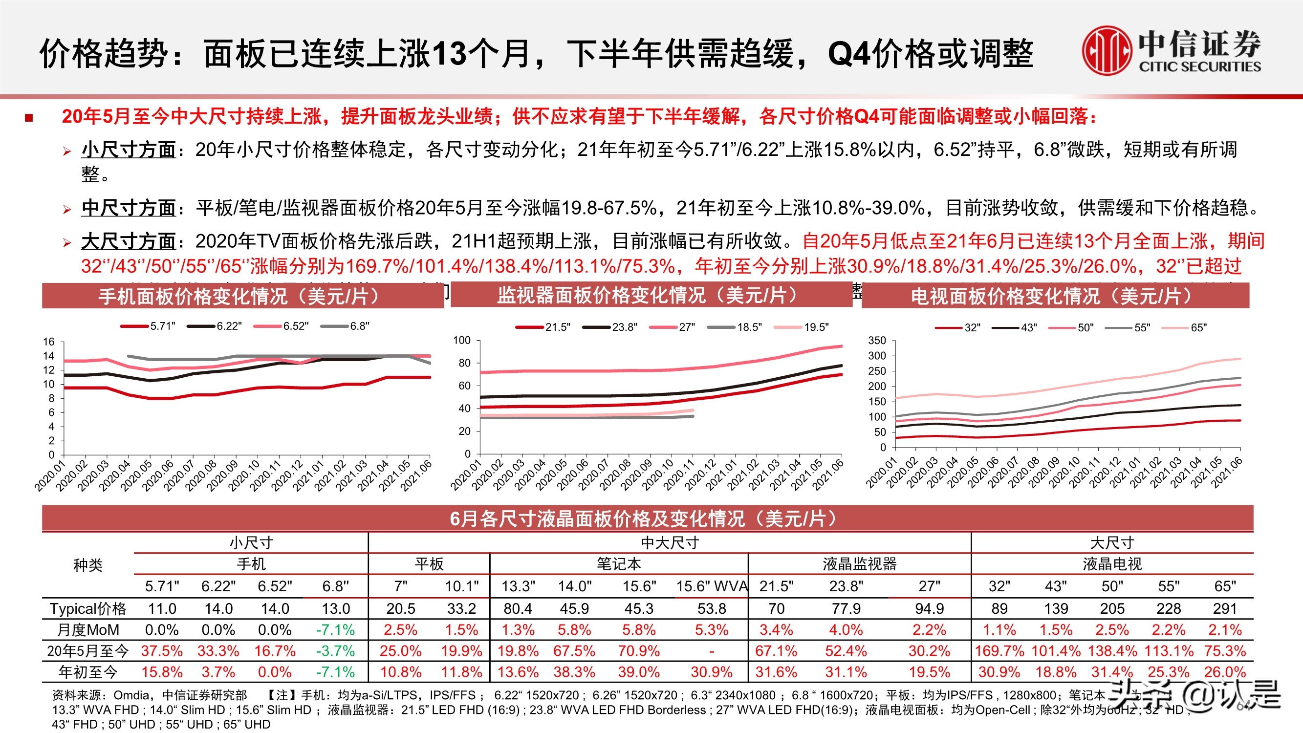 电子行业2021年三季度投资策略:半导体和苹果链