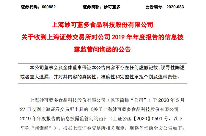 妙可蓝多收上交所问询函 偿债计划、奶酪收入增长持续性为重点