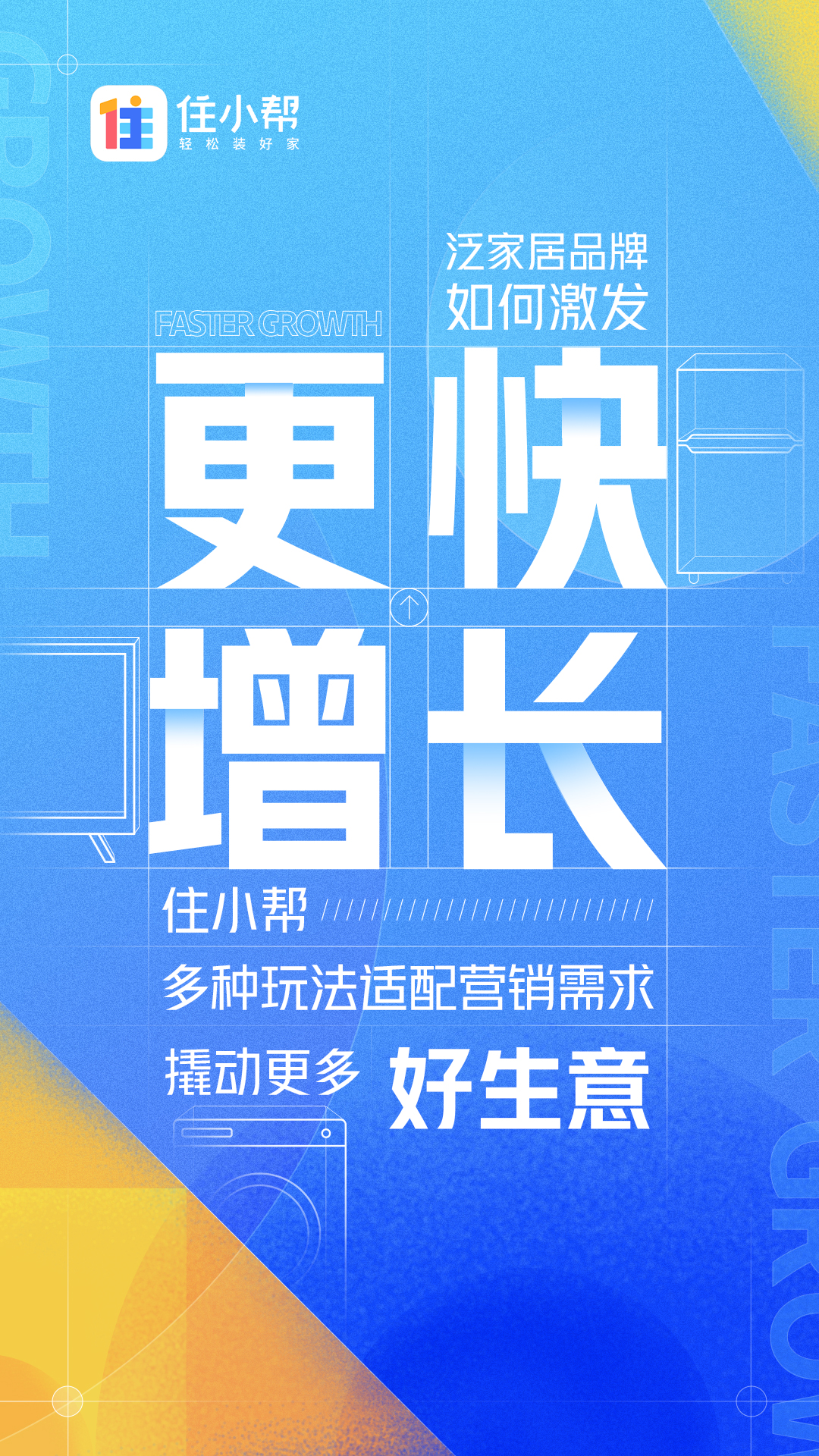 流量、内容、场景、阵地、数据 住小帮五大优势撬动泛家居品牌生意