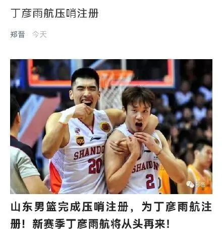 金鸡独立 扣晃篮架！丁彦雨航太狠了！消失三年的他终于回来
