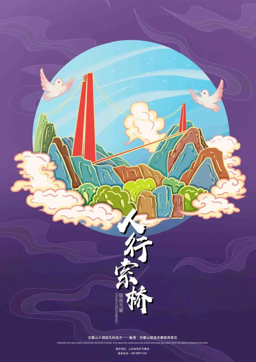 当天蒙山遇上插画丨一起来 “ 云 ” 游天蒙景区吧!