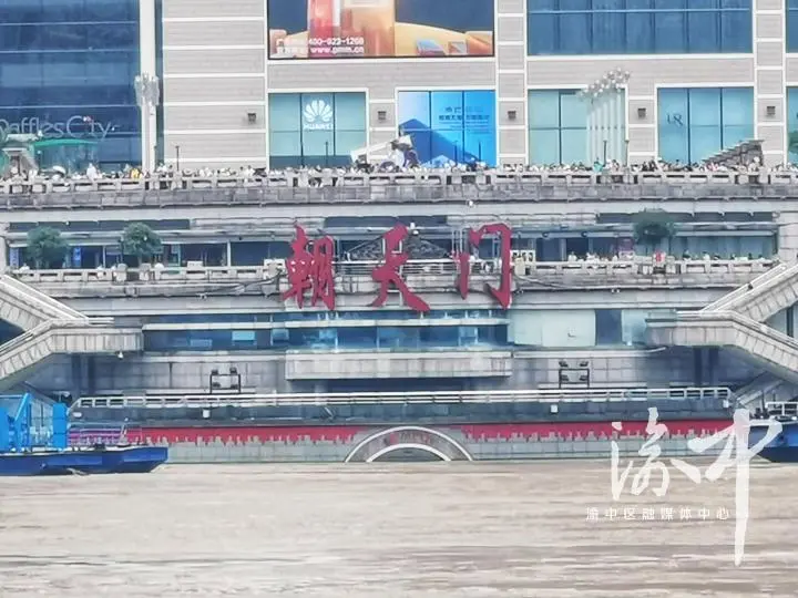重庆|渝中区启动防汛Ⅱ级应急响应 全力以赴迎战超标准洪水过境（多图）