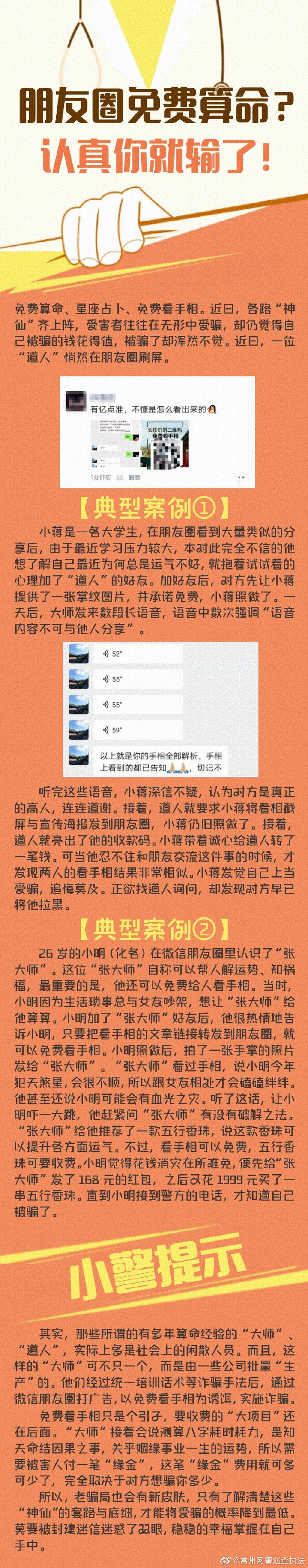 朋友圈免费算命？认真你就输了！