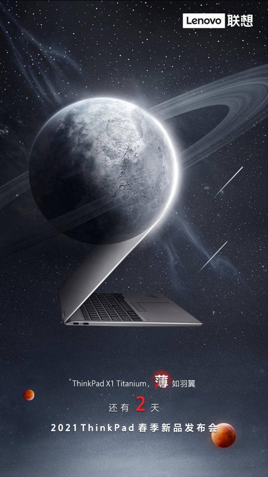 ThinkPad春季新品发布会官宣，多款新品特性曝光