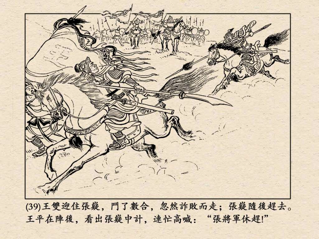 《三国演义》高清连环画第50集——姜维献书