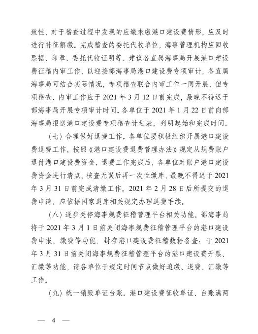 「重磅」福利！免征港建费，2021年1月1日起港建费全面停收
