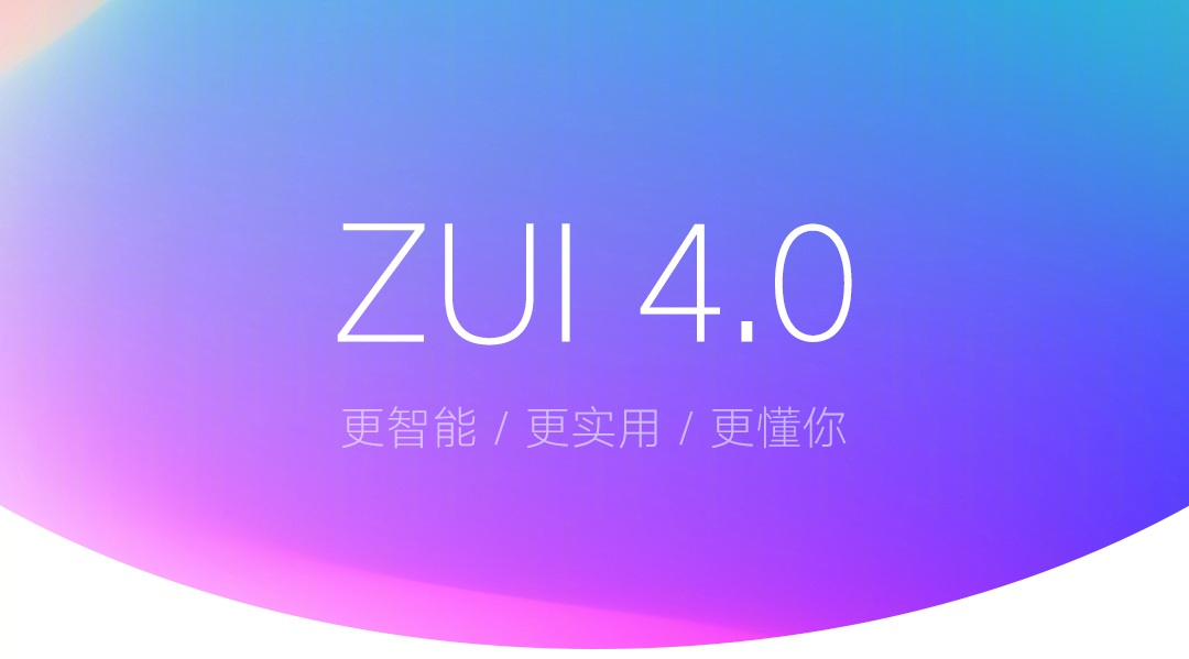 ZUK Z2宣布升級ZUI 4.0，老客户打动