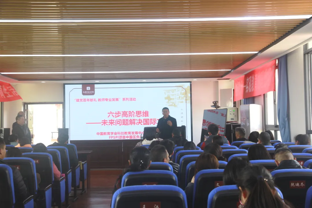 金花中学开展创新教育研究系列讲座