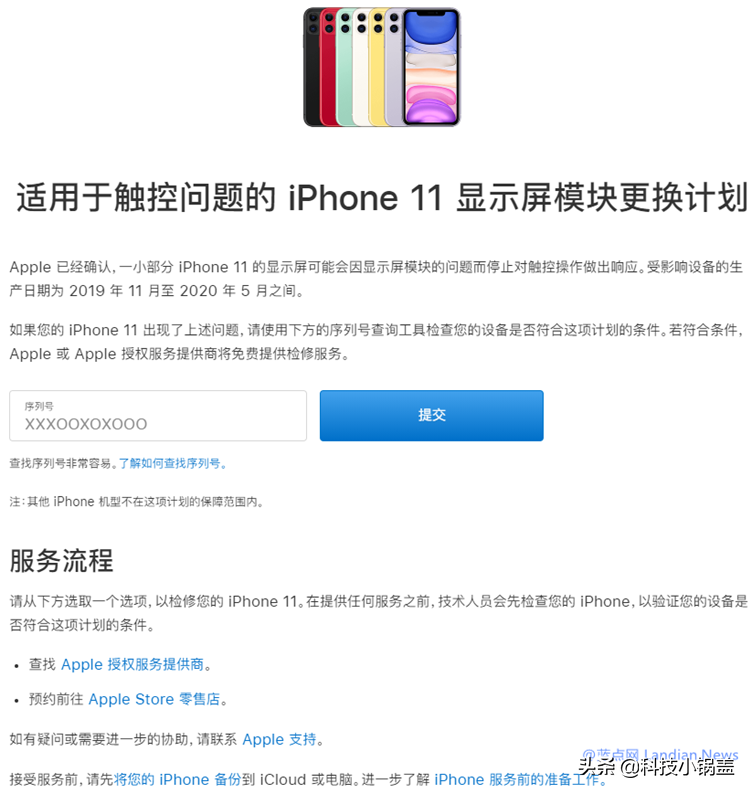 科技小锅盖 苹果确认部分iphone 11存在触摸问题