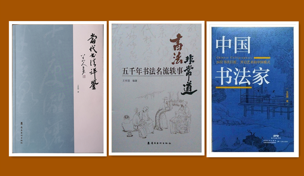 想写好狂草，那就要练到“盘板皆穿”