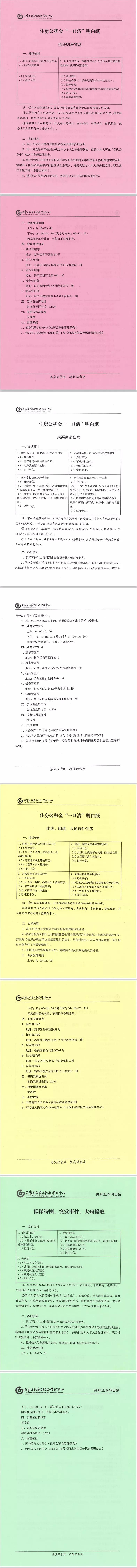 五险一金～公积金