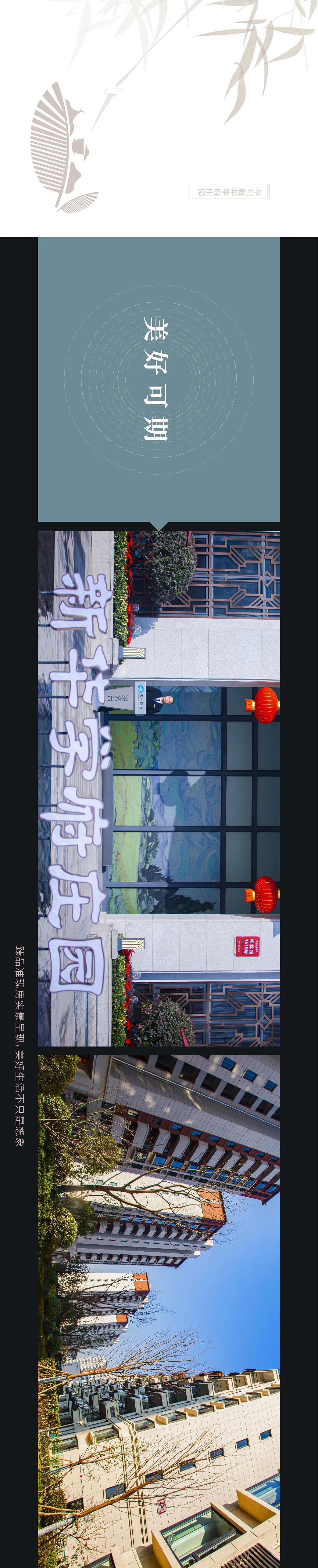 「产品新说」| 阜阳新华学府庄园汇聚一城精粹，美好生活可期