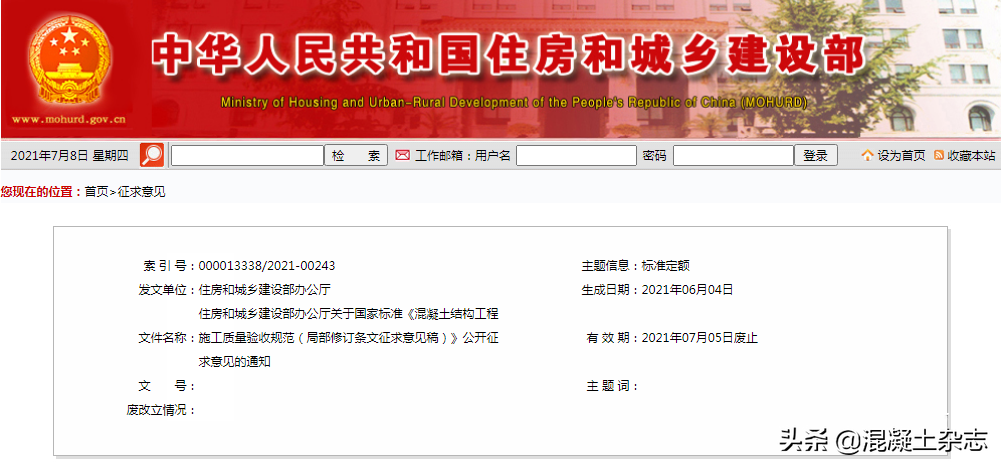 重磅！取消HRB335鋼筋驗收！補充大量裝配式結構驗收要求！混凝土質量驗收規范局部修訂