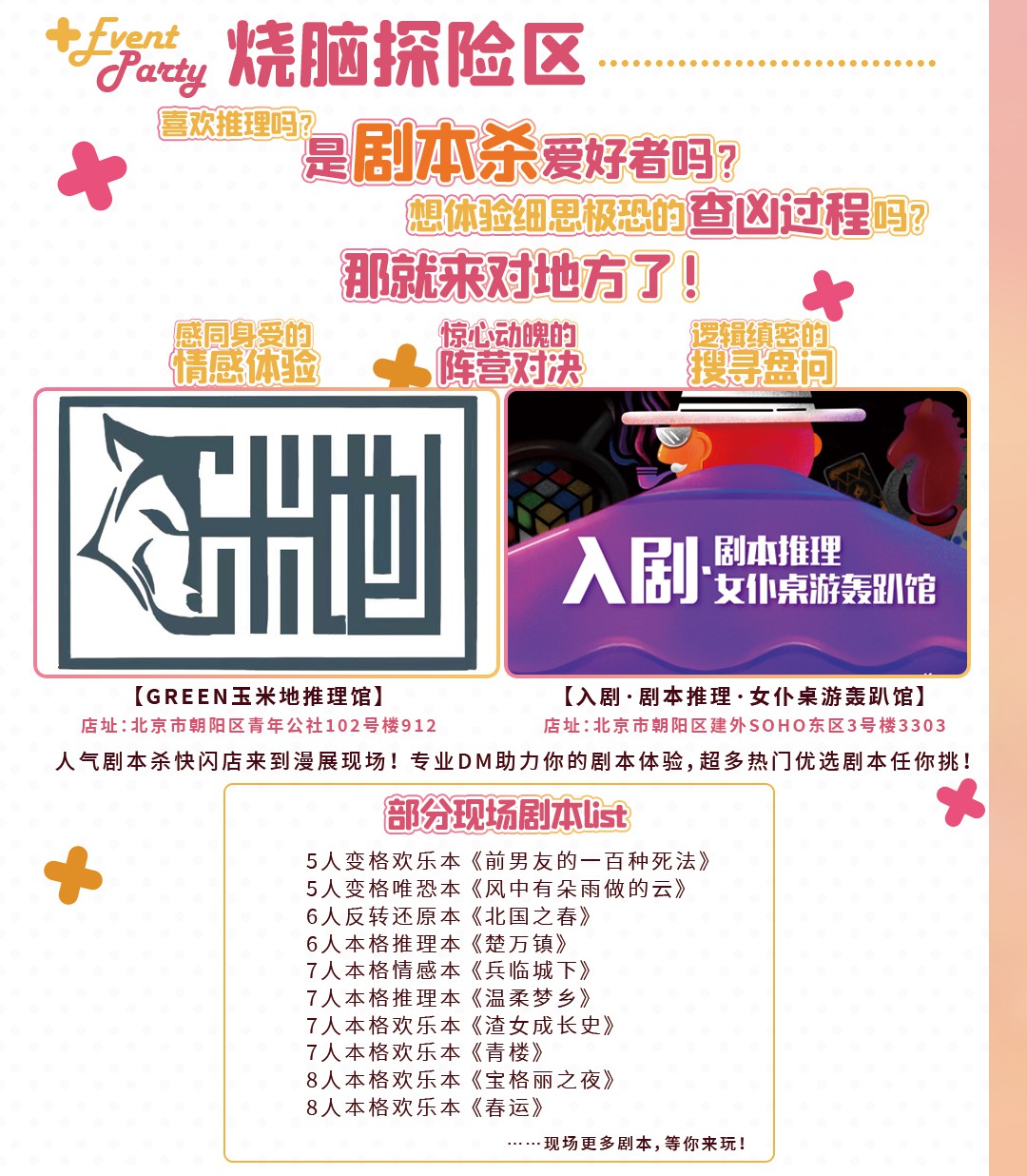 漫展情报 | IDO34最全情报公开！点击收获你的五一畅玩攻略