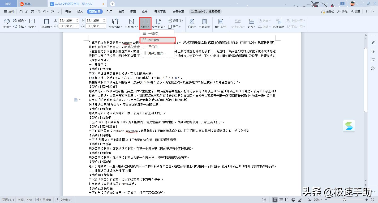 word文档两页调成一页如何，word文档两页调成一页好不好