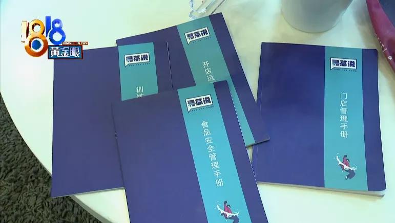 加盟“尋茶說”，培訓后才發現 貴了