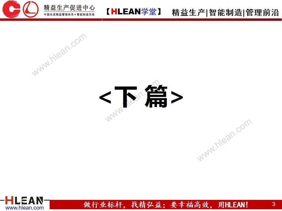 「精益学堂」敏捷生产计划与排程管理（下篇）