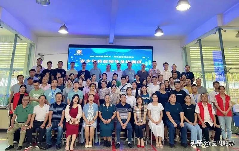 澧县举办2021年青少年科技辅导员培训班