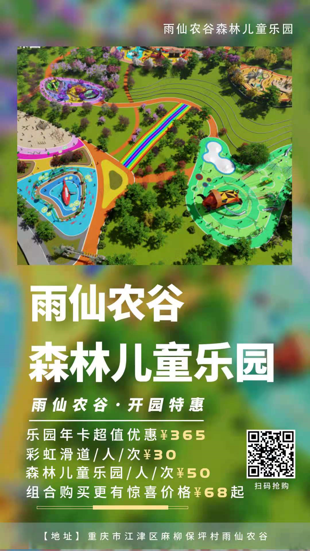 重庆江津森林儿童公园盛大开园 新一代儿童游乐中心