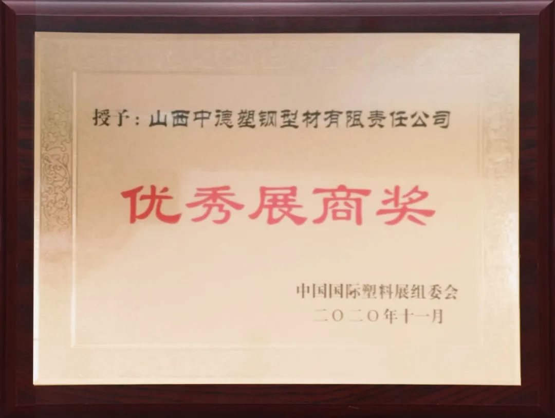 2020中国国际塑料展,中德多项荣誉收入囊中