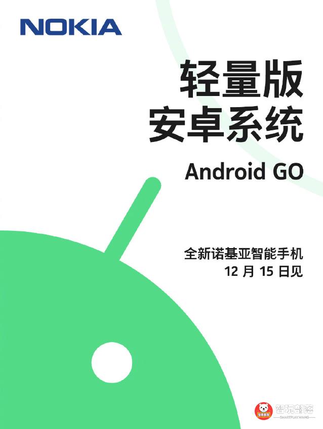 HMD诺基亚官宣中国市场新机：预装Android Go系统