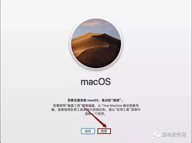 MacOS 10.14安装教程